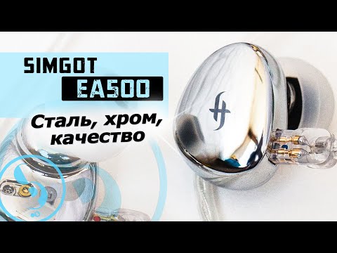 Видео: Simgot EA500 обзор наушников – Завлекашка!