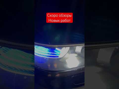 Видео: Новости карстайлинг26. Обзоры новых работ по установке линз и тюнингу фар