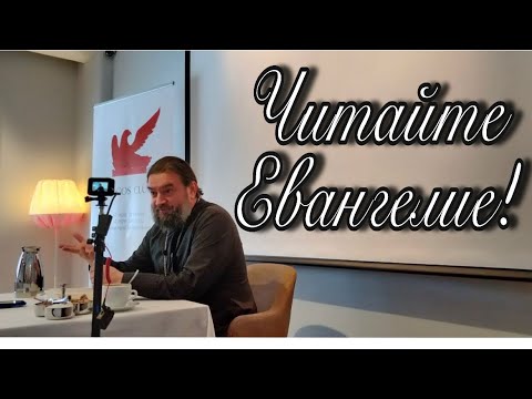 Видео: Почему Библия всегда актуальна? Протоиерей  Андрей Ткачёв.