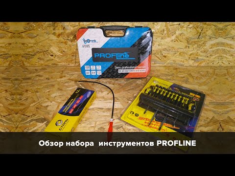 Видео: Обзор набора инструментов PROFLINE 108 ед. + набор отверток Сталь + Набор ключей Сталь + Магнит