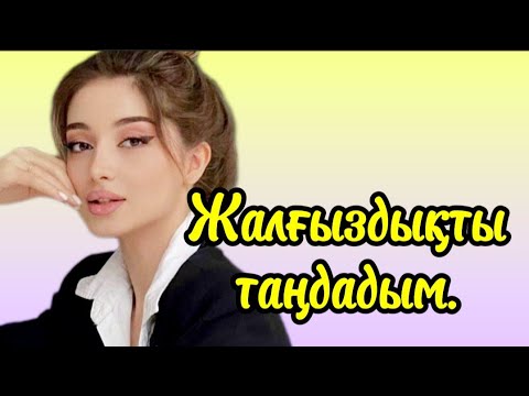 Видео: Қыз тағдыры. (Әңгіме) #болғаноқиға #әсерліәңгіме #аудиоіітап #жаңаәңгімелержинағы #қазақшаәңгімелер