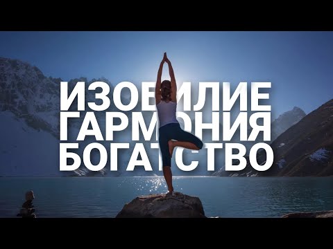 Видео: Самые Лучшие  Аффирмации На КАЖДЫЙ ДЕНЬ| Установки для привлечения счастья, богатства, удачи и любви
