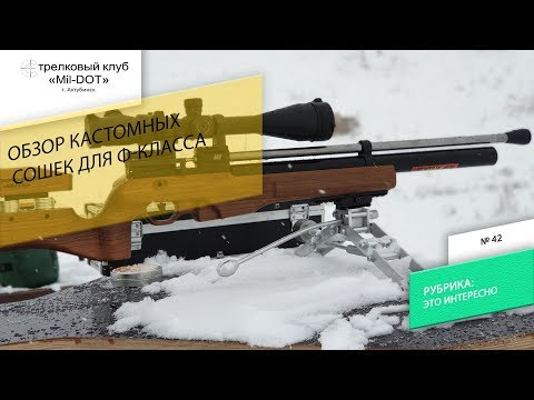 Видео: Обзор сошек Ф-класс из Пензы