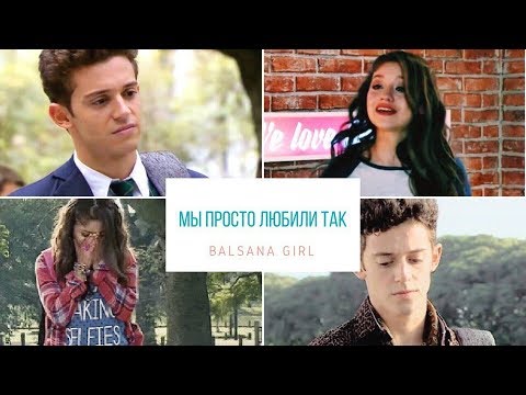 Видео: Мы просто любили так | Soy Luna | Lutteo