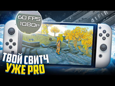 Видео: Nintendo Switch может творить ЧУДЕСА! | История 4ifir