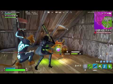Видео: Стрим по фортнайту🎮 | играю в Fortnite🎤