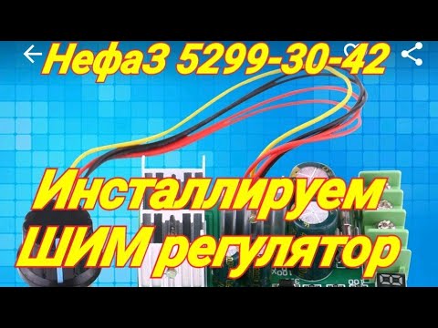 Видео: НефаЗ 5299-30-42 #6