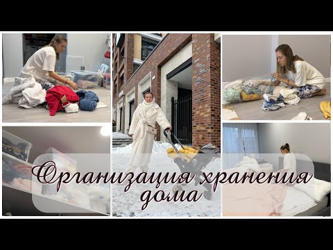 Видео: 🧺ОРГАНИЗАЦИЯ ХРАНЕНИЯ ДОМА РАЗБОР ВЕЩЕЙ  👗УБОРКА МОТИВАЦИЯ