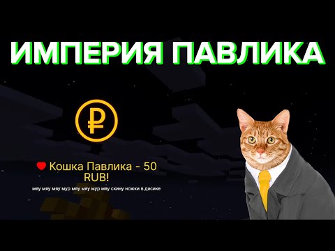 Видео: ИМПЕРИЯ ПАВЛИКА | СЕМЬЯ ПАВЛИКА НА ДОНАТАХ У ПУГОДА | Нарезка PWGood