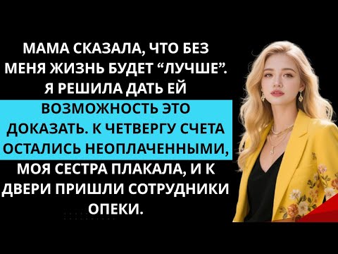 Видео: «Мама сказала, что без меня жизнь будет “лучше”. Тогда я решил(а) дать ей возможность это доказать.»