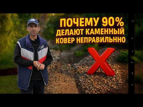 Видео: Каменный ковер от А до Я! Инструкция для начинающих!