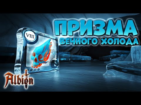 Видео: Гайд на ПРИЗМУ.  Билды и скилы для разных активностей I Albion online