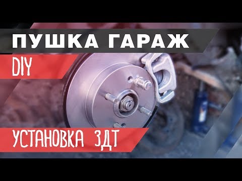 Видео: DIY | Установка задних дисковых тормозов на Ваз 2105