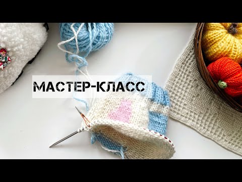 Видео: Интарсия по кругу