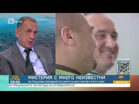 Видео: Ботьо Ботев: Имаше период, в който братя Галеви бяха официално назначени в ГДБОП | „Тази сутрин“–БТВ