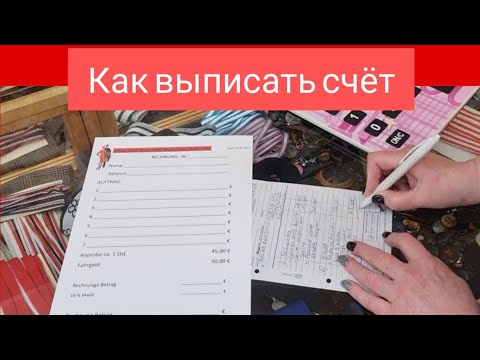 Видео: Как не бояться назначить цену. Выписываю счёт клиентке синего платья.