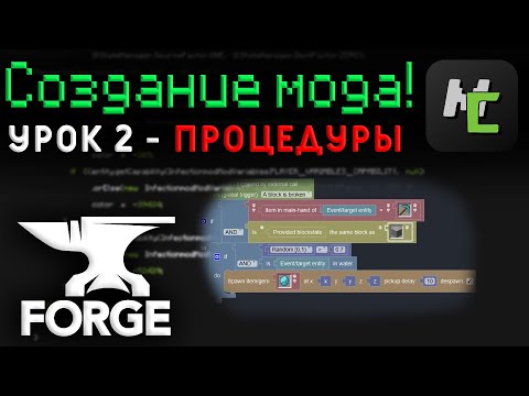 Видео: Создание ПРОЦЕДУР в MCreator / Урок 2 - Случайный предмет из сломанного блока