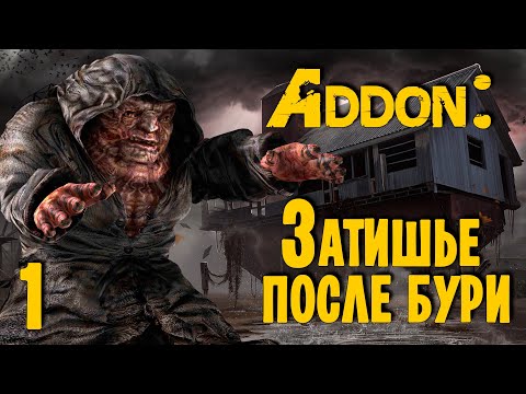 Видео: ☢ S.T.A.L.K.E.R. Затишье после бури ☢ #1 Новые локации. Новый сюжет!