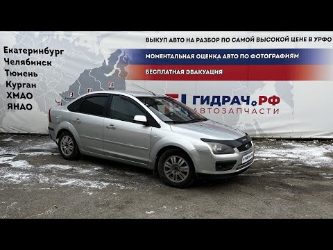 Видео: Обзор перед разбором Ford Focus 2