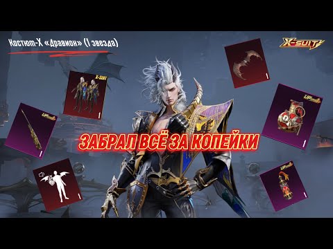 Видео: Реальный способ забрать Новый X-костюм в Pubg Mobile! Забрал все почти за копейки в Пабг Мобайл 