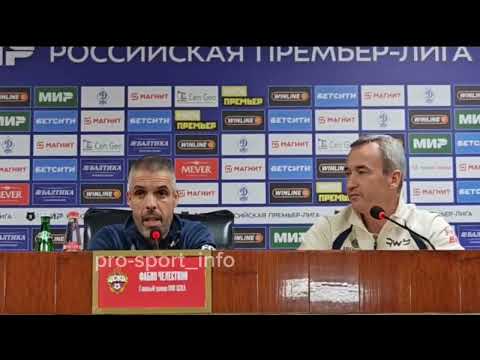 Видео: Динамо Мх - ЦСКА. ЧЕЛЕСТИНИ и БИДЖИЕВ. Пресс-конференция главных тренеров. РПЛ