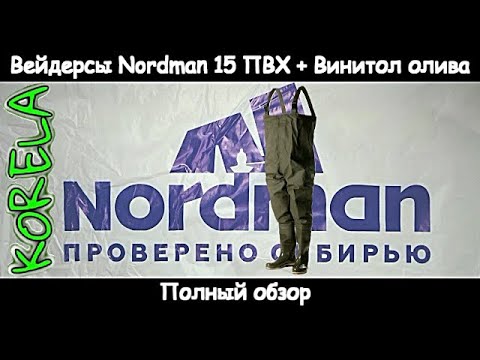 Видео: 👍 Забродный полукомбинезон от Nordman🎣🌲