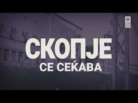 Видео: Скопје се сеќава - документарен филм за 60 годишнината од земјотресот во Скопје