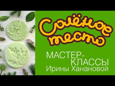 Видео: Соленое тесто. Выпуск 79. Как сделать МОЛДЫ ИЗ СОЛЕНОГО ТЕСТА / DIY/ Salty dough / Salzteig