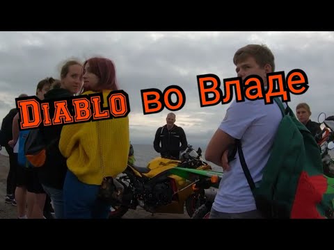 Видео: Встреча с Diablo. Вы тоже блогер?!