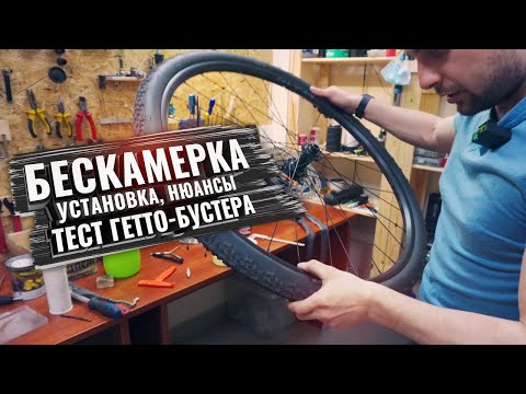 Видео: Устанавливаю БЕСКАМЕРКУ. Тонкости, нюансы, тест ГЕТТО-БУСТЕРА