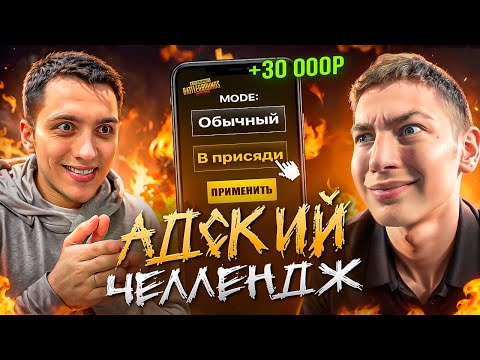 Видео: ZONG 🤣 ЭТО САМЫЙ УГАРНЫЙ ЧЕЛЛЕНДЖ В PUBG MOBILE на 30 000 РУБЛЕЙ | ПУБГ МОБАЙЛ