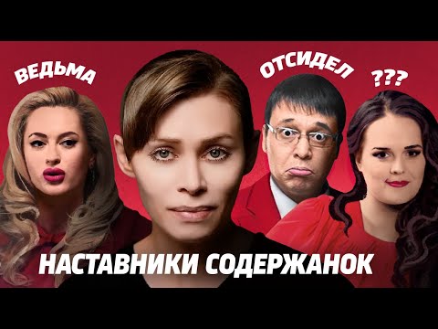 Видео: ГУРУ ЖЕНСКОГО СЧАСТЬЯ: Байгужин, Печерская, Бешеная Машка. Что с ними сейчас?