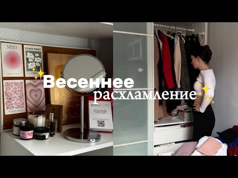 Видео: Расхламление | разбираем шкафы | уборка🧼🧺