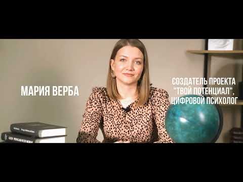 Видео: Мария Верба vs Лионель Урманцев. Непростой Путь Героя и огромный потенциал, рожденного 14 числа.