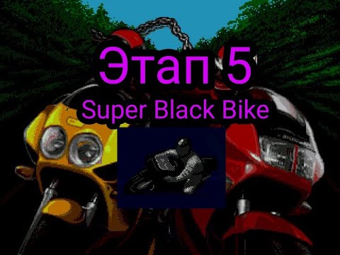 Видео: Road Rash 2  SUPER BLACK BIKE -  Wild Thing 2000 (Sega) - Etap 5 / Этап 5