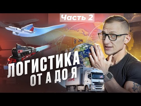 Видео: Расчеты ДОСТАВКИ из Китая! Страховка, Упаковка, Плотность, СЕКРЕТЫ как СОКРАТИТЬ РАСХОДЫ! #карго