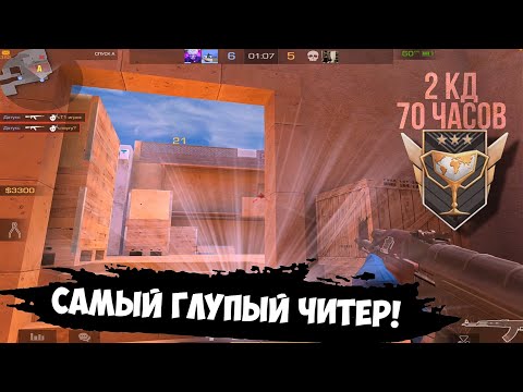 Видео: Наитупейший читер!😂 / демка с голосом