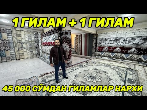 Видео: 1 ГИЛАМ ОЛИНГ СОВГАСИГА ЯНА 1 ГИЛАМ ОЛИНГ 45 000 СУ́М ГИЛАМ!