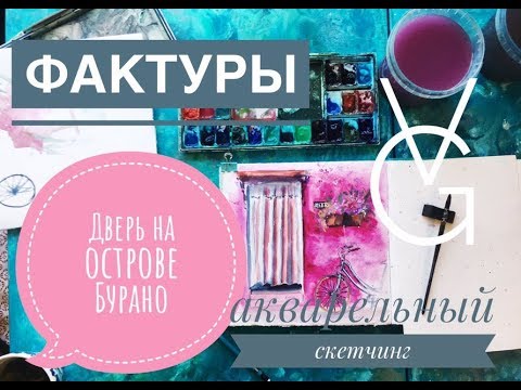 Видео: дверь на острове Бурано