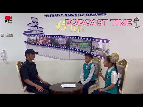 Видео: Мектеп инспекторымен бірге “Құқық бұзушылық” тақырыбында подкаст түсіріп, өз ойларын еркін жеткізді