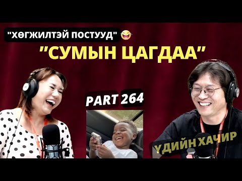 Видео: Үдийн хачир | 2025-05-19 | Хөгжилтэй түүхүүд (264-р хэсэг)