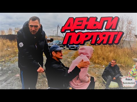 Видео: ДЕНЬГИ ПОРТЯТ ЛЮДЕЙ / 488 серия (18+)