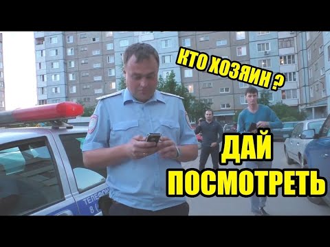 Видео: #1 | ГАИШНИКИ ПОГНАЛИСЬ ЧТО БЫ ЗАБРАТЬ И ПОСМОТРЕТЬ КАМЕРУ И ОБЛАЖАЛИСЬ