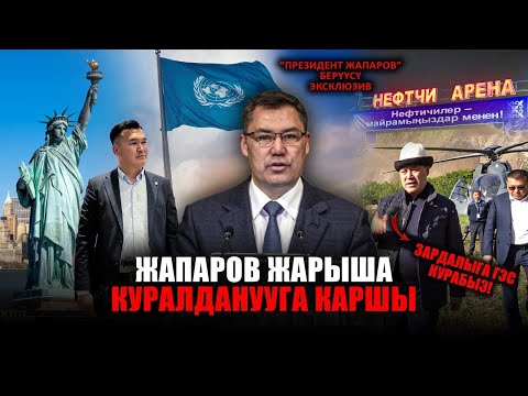 Видео: Кече Нью-Йорк, бүгүн Баткен. Жанданган Жалал-Абад