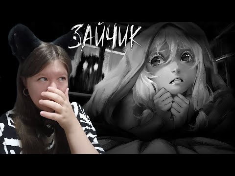 Видео: 1 ЭПИЗОД ЗАЙЧИКА ПОЛНОСТЬЮ! (Tiny Bunny)