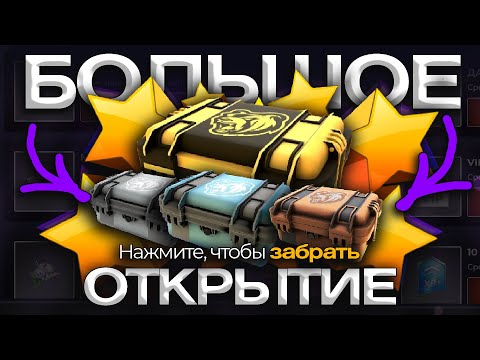 Видео: 💥15 ОСОБЫХ💥15 СТАНДАРТНЫХ💥 БОЛЬШОЕ ОТКРЫТИЕ КЕЙСОВ BLACK RUSSIA