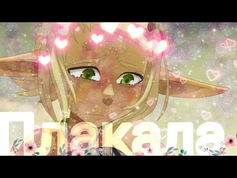 Видео: AMV\\WAKFU\\ПЛАКАЛА\\Совместка с Kiska