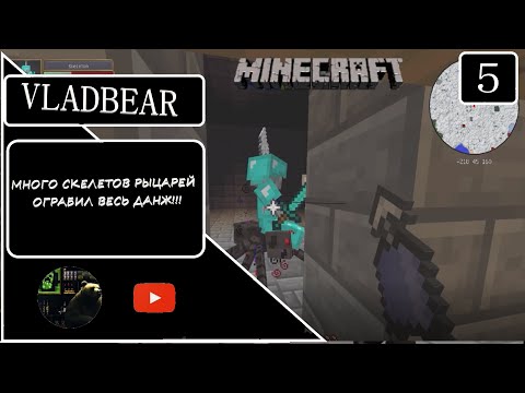 Видео: MINECRAFT Hexxit [3] №5 - НУ СЛИШКОМ Много СКЕЛЕТОВ!!!