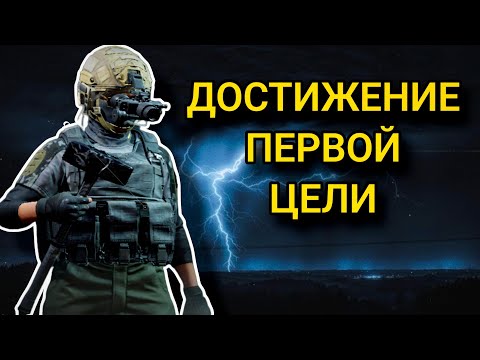 Видео: ПЕРВАЯ ЗАДАЧА ВЫПОЛНЕНА | С НУЛЯ ДО ТЕПЛАКА в Арена Брейкаут #4 #arenabreakout