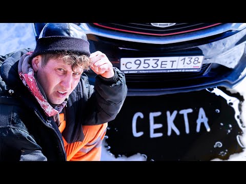 Видео: Автоспец и Автосектанты